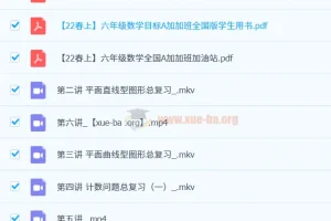 六年级数学目标班A++课程（史乐）