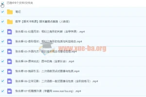 初三数学暑假尖端班课程（张永辉）