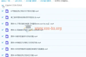 2024高三高考数学贾帅A+秋季班