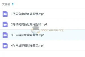 2023秋上四年级数学S班好题课 – 李魏天朗