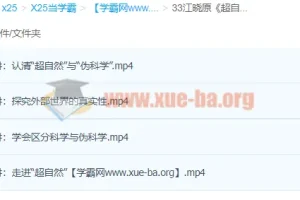 江晓原《超自然现象的当代解读》