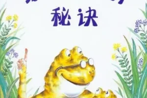 儿童绘本故事PPT《蛤蟆爷爷的秘诀》