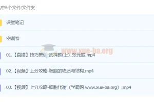 张元振2024高三高考生物密训班