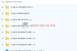 初中英语深度进阶写作专题（Lance）