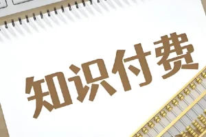 付费文《真正金贵的道理，你怎么能指望学校会有本事教给你》