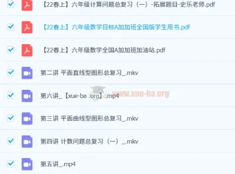 六年级数学目标班A++课程（史乐）
