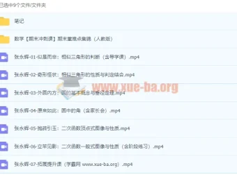 初三数学暑假尖端班课程（张永辉）