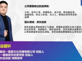 茶饮连锁门店运营与线上营销实战课程