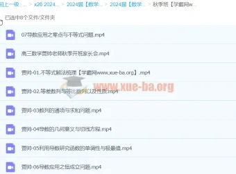 2024高三高考数学贾帅A+秋季班