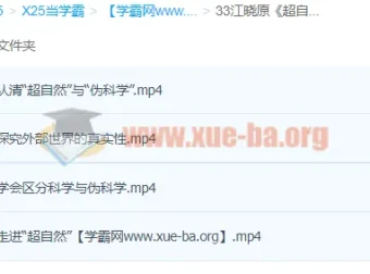 江晓原《超自然现象的当代解读》