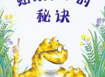 儿童绘本故事PPT《蛤蟆爷爷的秘诀》