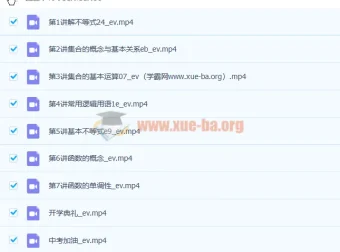 马力仲高一数学暑假班（2022年暑期 7讲）