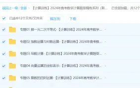 2024年高考数学计算题型精练系列（新高考通用版）