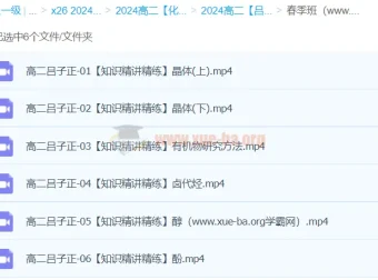 吕子正2024高二化学春季班课程