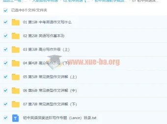 初中英语深度进阶写作专题（Lance）