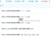 刘杰高三高考物理冲刺班