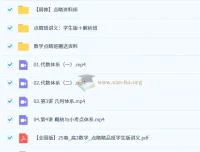 周帅2025高三高考数学点睛班
