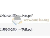 李铁25事业单位公共基础知识6000题