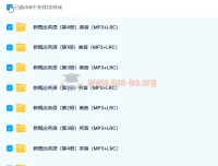 新概念英语1-4册配套音频