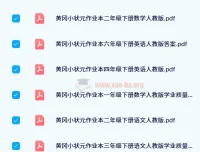 2024春黄冈小状元作业本