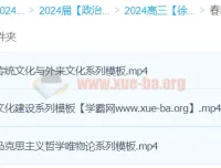 2024高三高考政治徐晓箐春季班课程