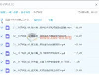《孙子兵法》13篇视频讲解