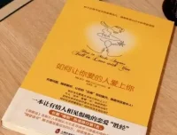 《如何让你爱的人爱上你》：收获理想爱情的秘籍