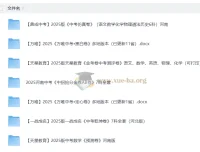 2025中考押题大全套资料