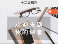 探花十二级福利炒股课