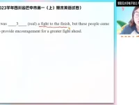 2024高一英语尖端班：袁慧语法阅读写作全突破课程