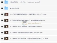 熊伟零基础书法入门课