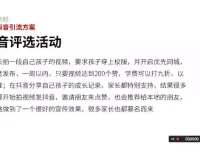 幼儿园抖音招生实战：0基础打造本地网红园教程