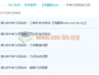 中考数学满分专题：几何知识重难点串讲升华班