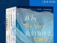 《好好休息：精力充沛的科学管理方法》套装书籍