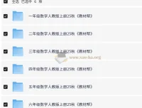 《教材帮》1 – 6 年级小学数学人教版上册（25 秋）