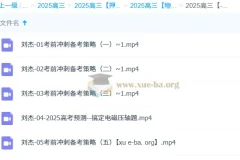 刘杰高三高考物理冲刺班