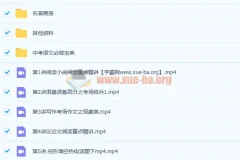 许天翼初三语文暑假班课程（9讲带讲义完结）