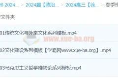 2024高三高考政治徐晓箐春季班课程