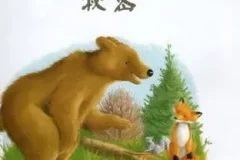 儿童绘本故事《大棕熊的秘密》PPT