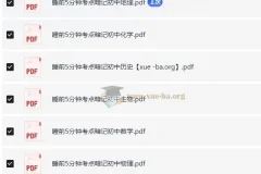 《睡前5分钟考点暗记》初中全科目知识速记学习资料