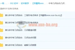 中考数学满分专题：几何知识重难点串讲升华班