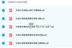 乐读小升初衔接套装：助力平稳过渡