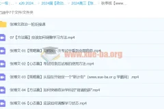 2024高三高考政治张博文一轮秋季班课程