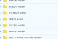 《古琴从入门到高手》——0 – 6级曲目一站式学习课程