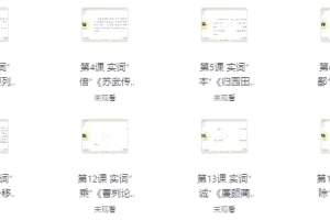 初高中牧羊人古文课程
