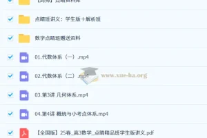 周帅2025高三高考数学点睛班