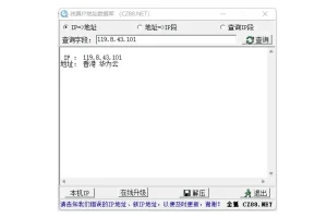 纯真IP地址数据库