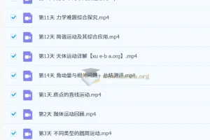 2025强基高考物理培训资料（含讲义、随堂练习、教学视频）