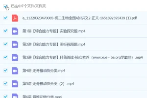 张雨桐初二生物2024全国A+秋季班课程