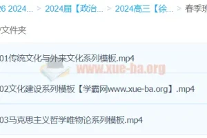 2024高三高考政治徐晓箐春季班课程